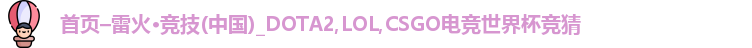 雷火竞技